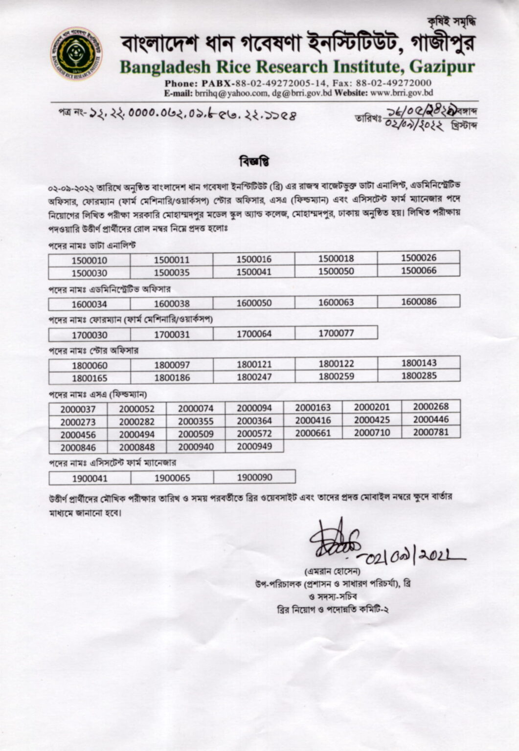 Bangladesh-Rice-Research-Institute-BRRI-Exam-Result-2022-PDF-1-1-1061x1536