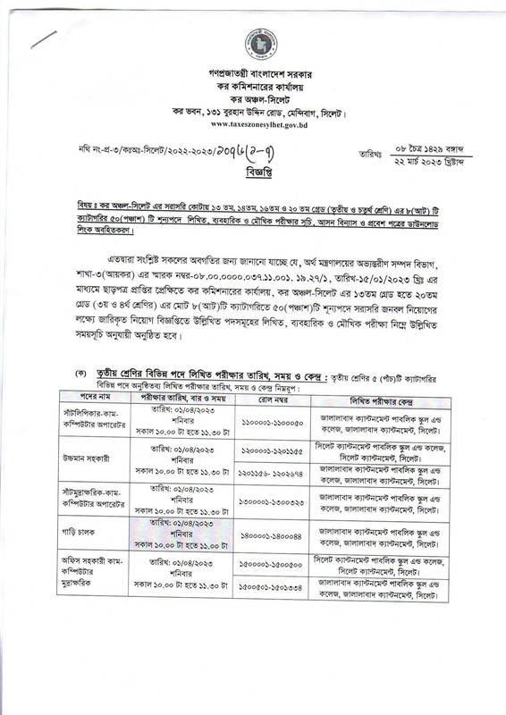 Taxes-Zone-Sylhet-Exam-Notice-2023-PDF-1