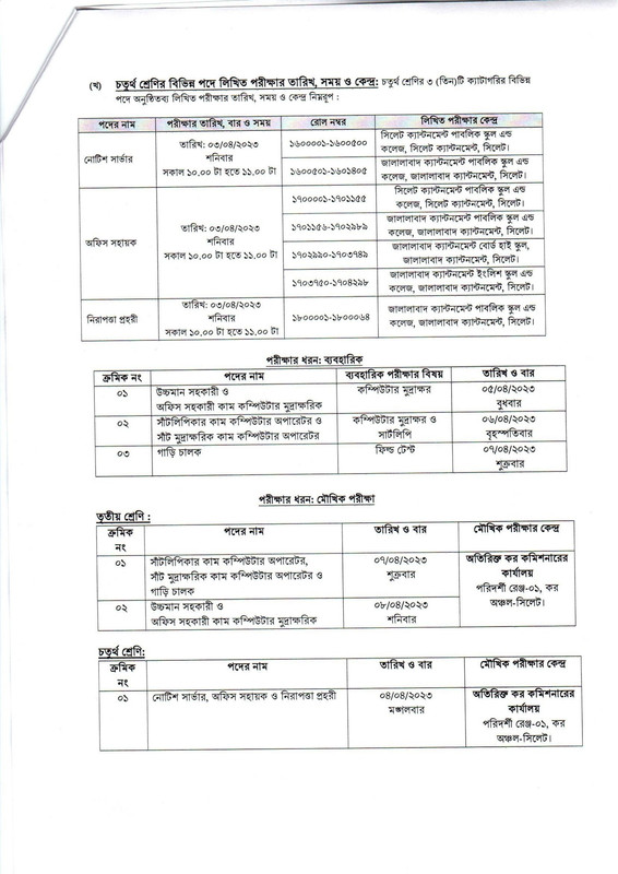 Taxes-Zone-Sylhet-Exam-Notice-2023-PDF-2
