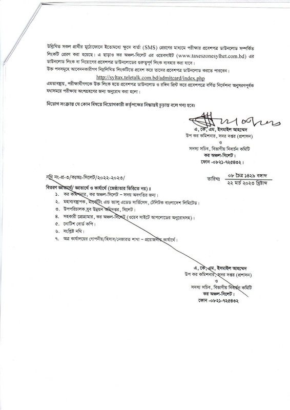 Taxes-Zone-Sylhet-Exam-Notice-2023-PDF-3