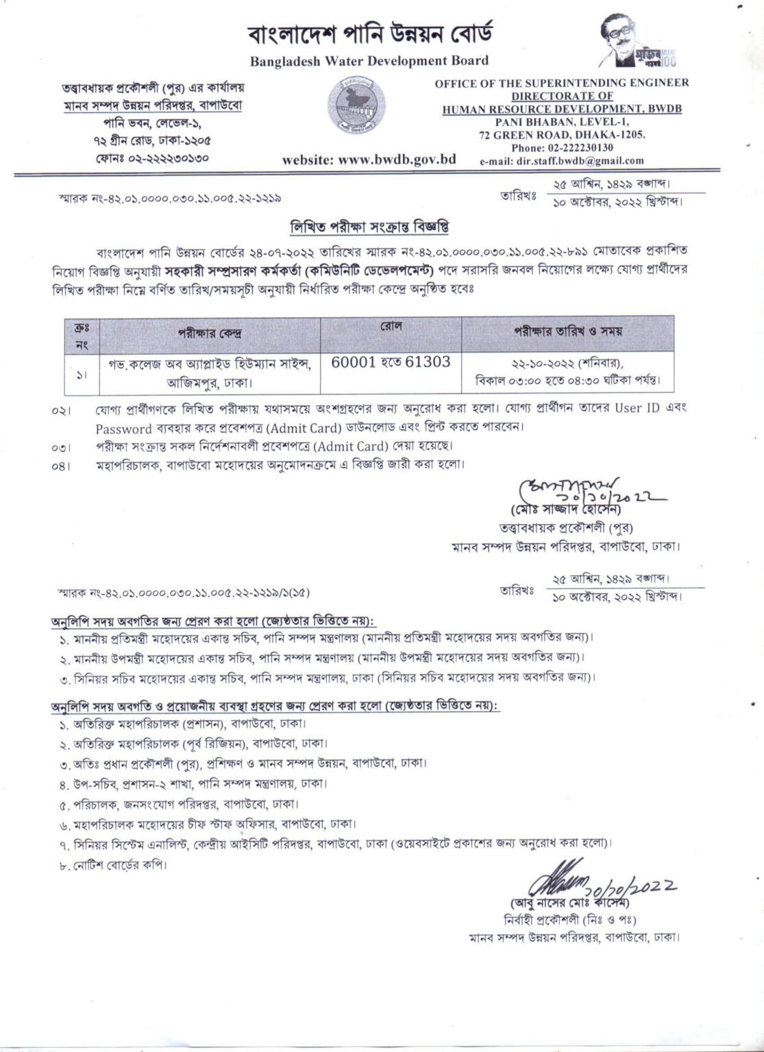 BWDB-Assistant-Extension-Officer-Exam-Seat-Plan-2022-PDF-1-1115x1536
