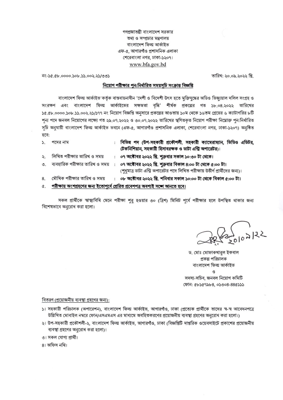 Bangladesh-Film-Archive-Exam-Date-2022-PDF-1-1087x1536