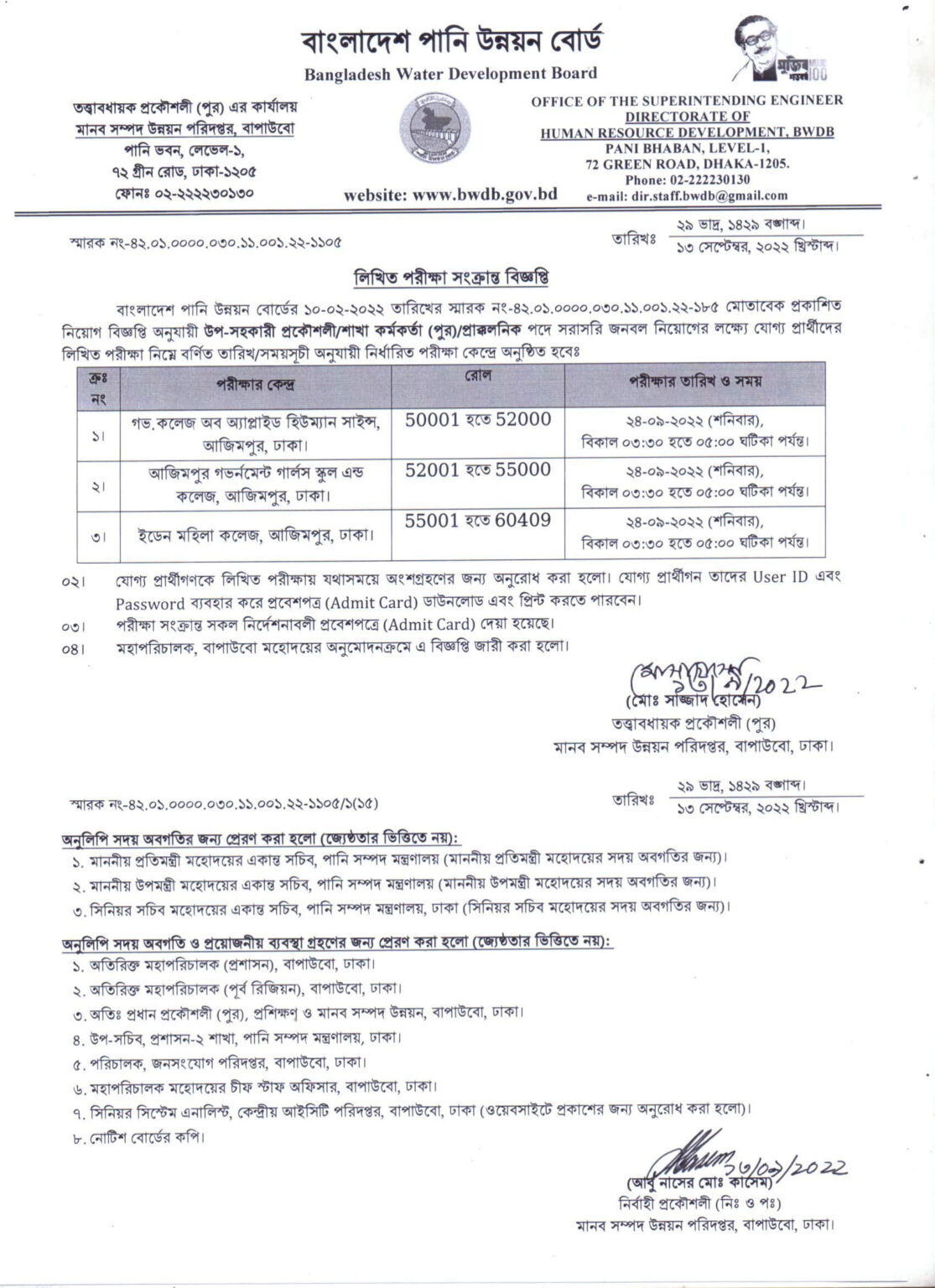 Bangladesh-Water-Development-Board-BWDB-Exam-Seat-Plan-2022-PDF-1-1115x1536