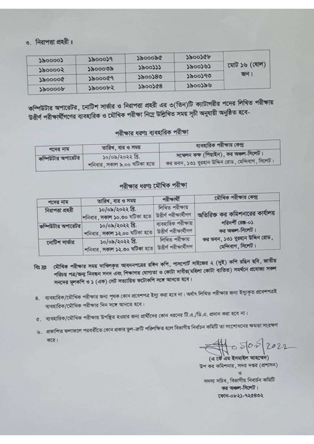 Taxes-Zone-Sylhet-Exam-Result-2022-PDF-2-1086x1536