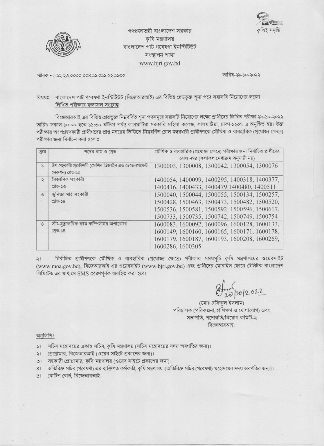 Bangladesh-Jute-Research-Institute-Exam-Result-2022-1116x1536