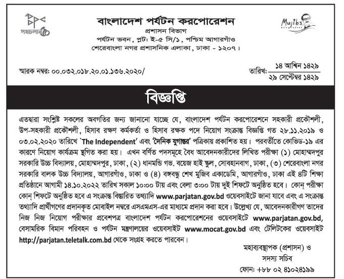Bangladesh-Parjatan-Corporation-Exam-Notice-2022