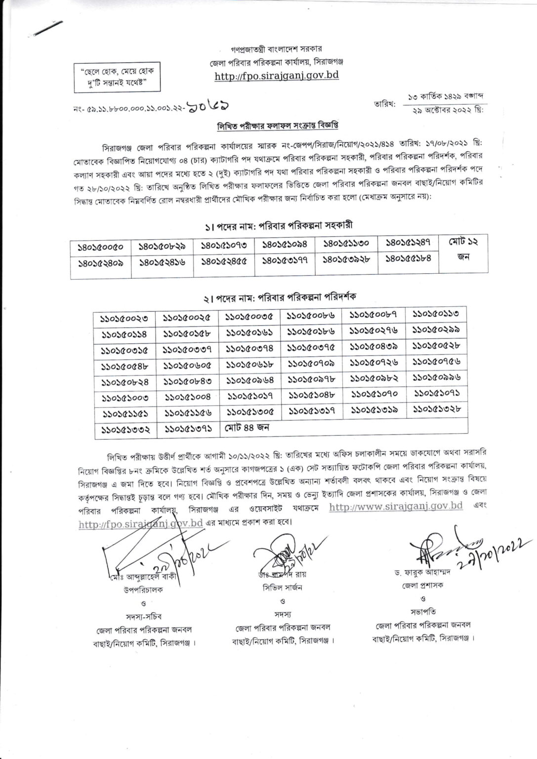 District-Family-Planning-Office-Sirajganj-Exam-Result-2022-PDF-1-1087x1536
