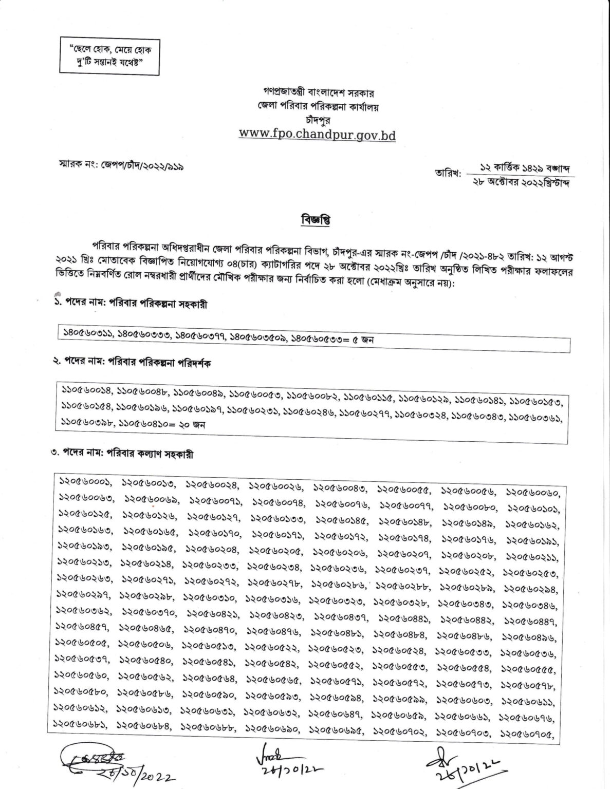 Family-Planning-Office-Chandpur-Exam-Result-2022-PDF-1-1187x1536