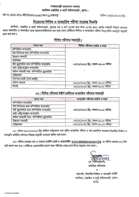Khulna-VAT-Exam-Notice-2022-PDF-1