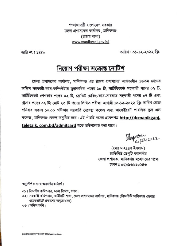 DC-Office-Manikganj-Exam-Notice-2022-PDF-1