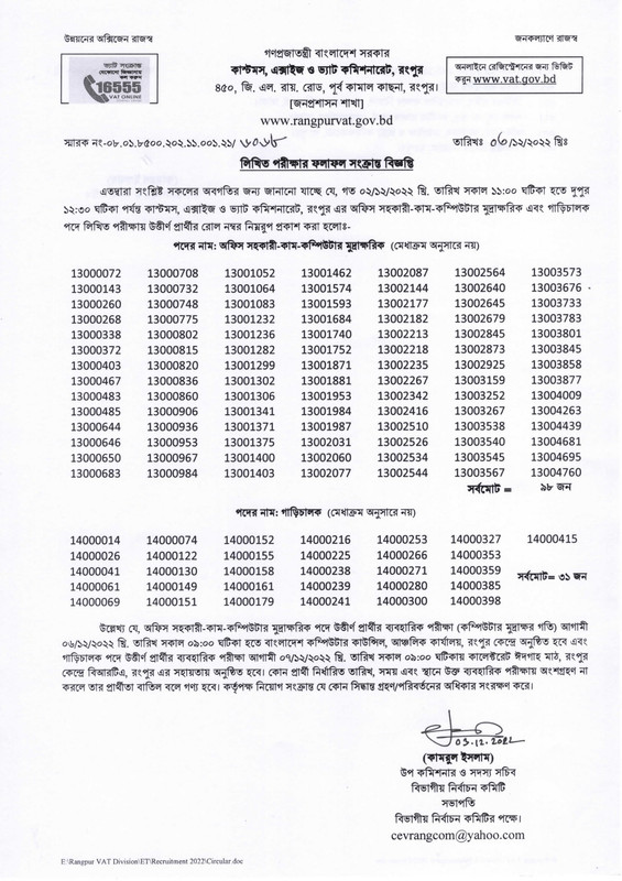 Rangpur-VAT-Exam-Result-and-Practical-Test-Date-2022-PDF-1