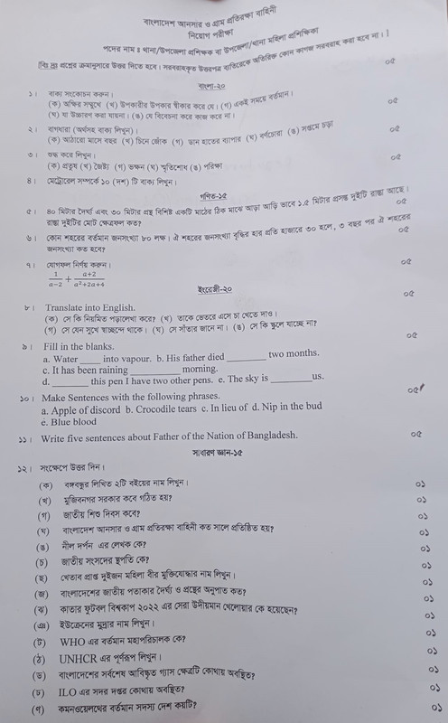Ansar-and-VDP-Exam-Question-2023 (1)
