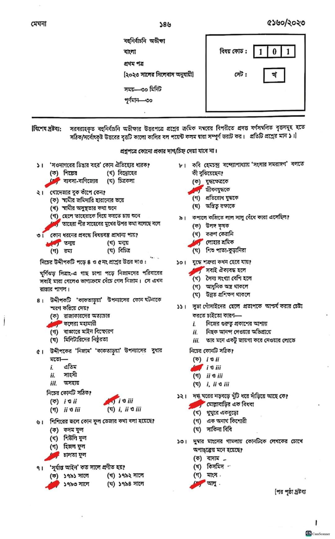 ssc-bangla-1st-paper-question-solution dhaka board

