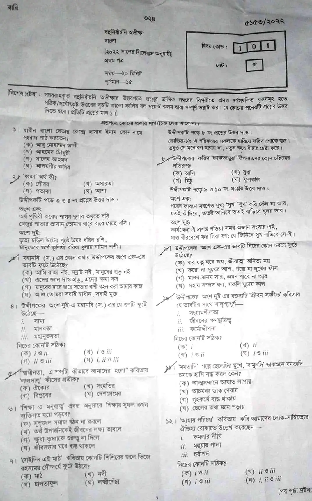 ssc bangla 1st paper solution
