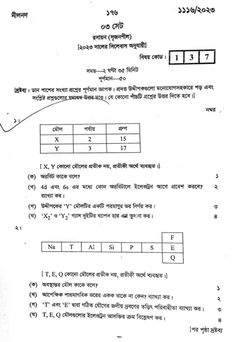 Dhaka Board Chemistry Question Solution