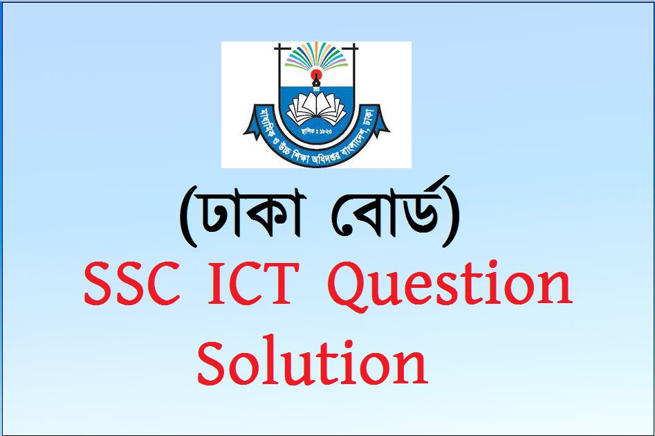 Dhaka Board SSC ICT Question Solution