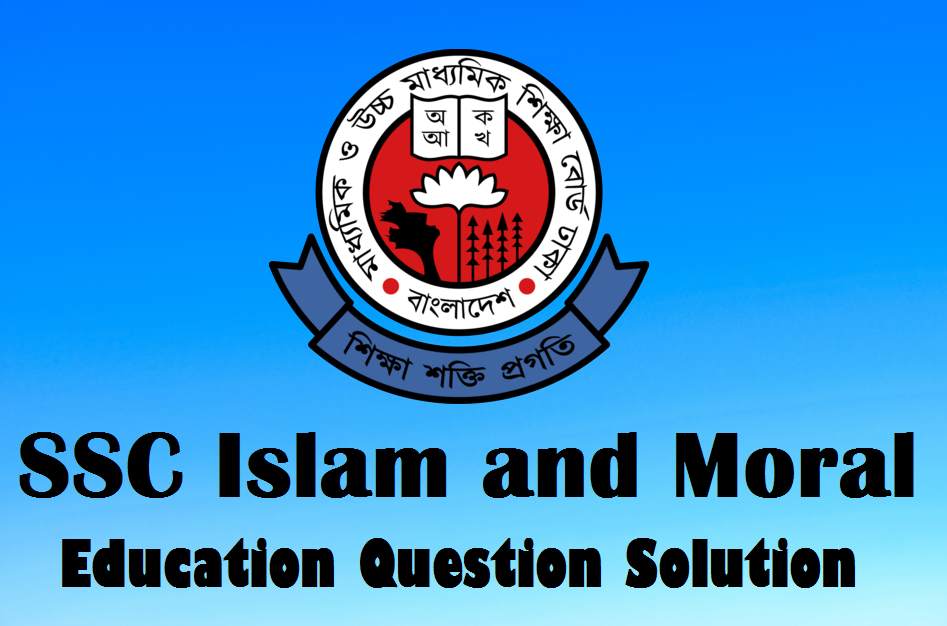 SSC Islam and Moral Education Question Solution