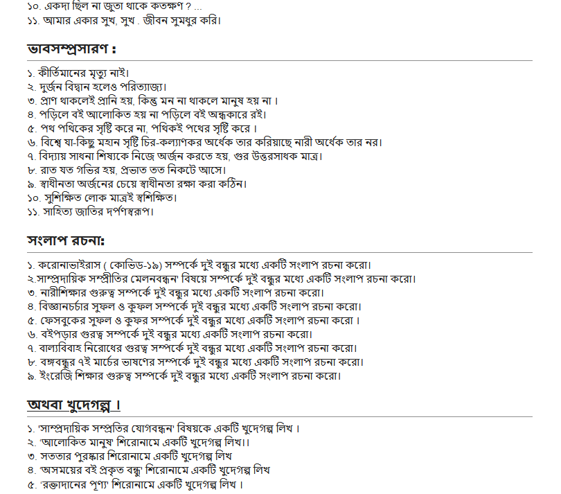 Bangla-2nd-paper-Grammar-part-Suggestion-1