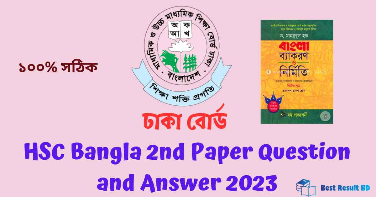 HSC 2023 Bangla 2nd Paper Question Solution Dhaka Board