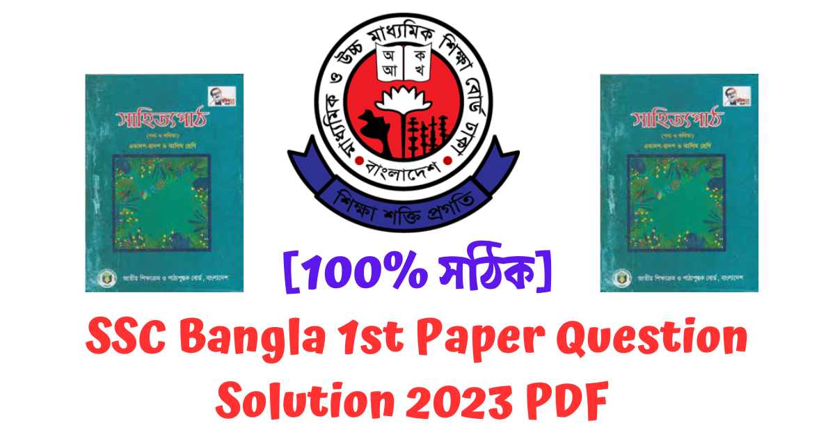 HSC Bangla 1st Paper Question Solution