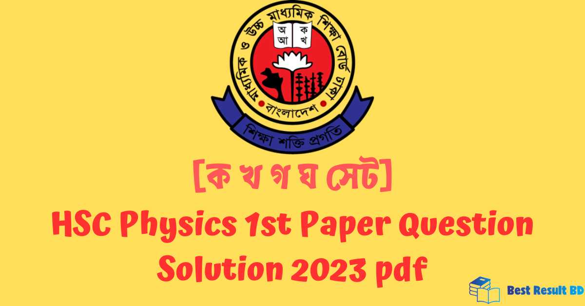 HSC Physics 1st Paper Question Solution 2023 pdf