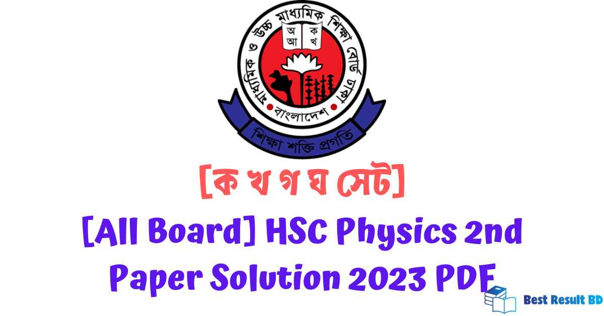 HSC Physics 2nd Paper Solution 2023