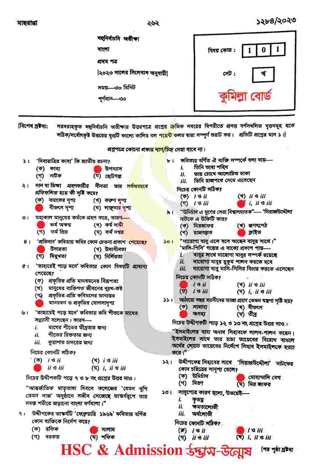 HSC Bangla 2023 1st Paper MCQ Question Solution Comilla Board 