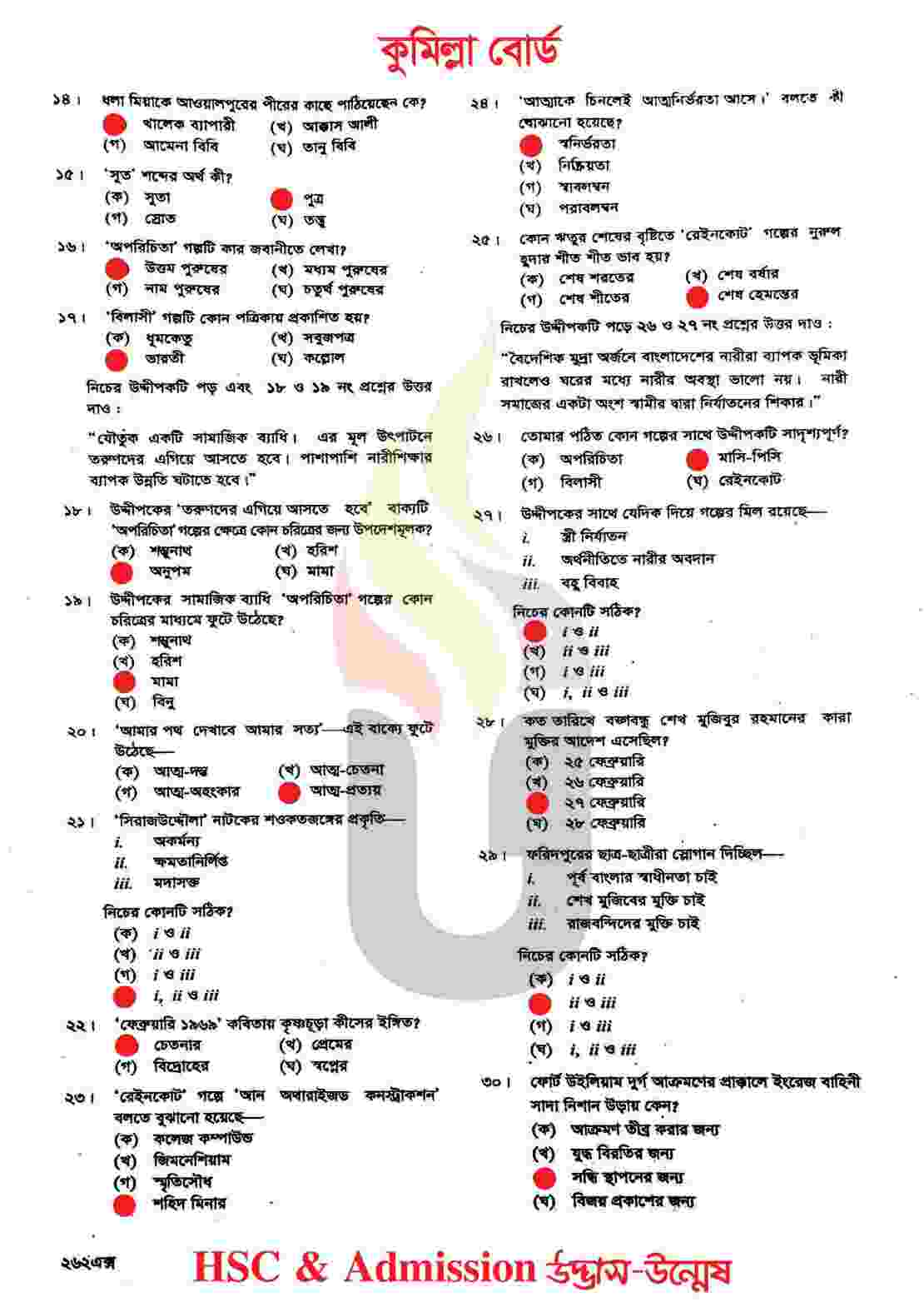 HSC Bangla 2023 1st Paper MCQ Question Solution Comilla Board 