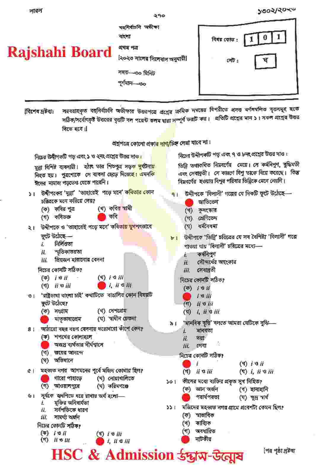 Rajshahi Board HSC Bangla 1st Paper Question Solution 2023 pdf